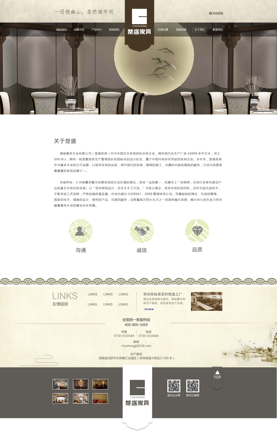 中式家具网站UI设计|企业官网|网页|芊芊5130 - 原创设计作品 